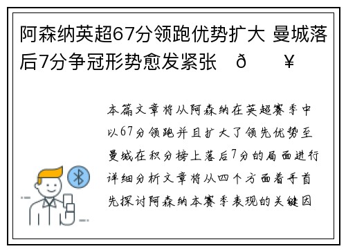 阿森纳英超67分领跑优势扩大 曼城落后7分争冠形势愈发紧张⚽🔥