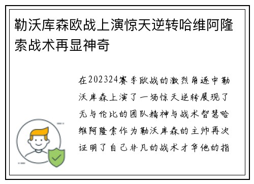 勒沃库森欧战上演惊天逆转哈维阿隆索战术再显神奇 勒沃库森欧战上演惊天逆转哈维阿隆索战术再显神奇