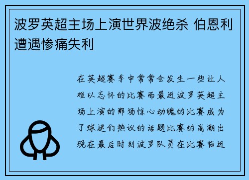 波罗英超主场上演世界波绝杀 伯恩利遭遇惨痛失利