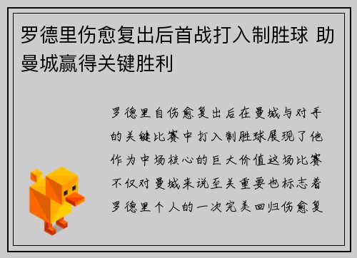 罗德里伤愈复出后首战打入制胜球 助曼城赢得关键胜利