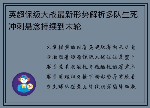 英超保级大战最新形势解析多队生死冲刺悬念持续到末轮