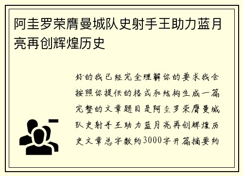 阿圭罗荣膺曼城队史射手王助力蓝月亮再创辉煌历史