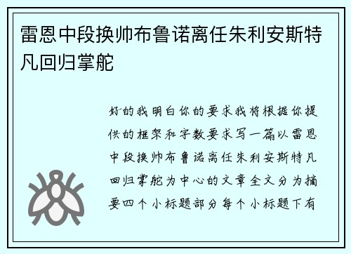 雷恩中段换帅布鲁诺离任朱利安斯特凡回归掌舵 雷恩中段换帅布鲁诺离任朱利安斯特凡回归掌舵