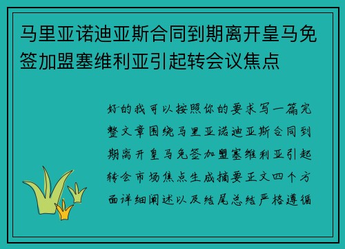 马里亚诺迪亚斯合同到期离开皇马免签加盟塞维利亚引起转会议焦点 马里亚诺迪亚斯合同到期离开皇马免签加盟塞维利亚引起转会议焦点