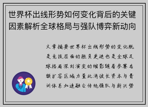 世界杯出线形势如何变化背后的关键因素解析全球格局与强队博弈新动向 世界杯出线形势如何变化背后的关键因素解析全球格局与强队博弈新动向
