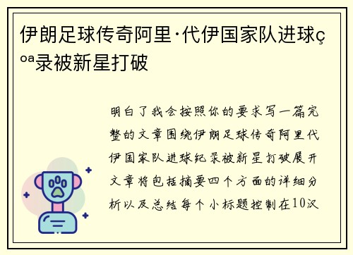 伊朗足球传奇阿里·代伊国家队进球纪录被新星打破 伊朗足球传奇阿里·代伊国家队进球纪录被新星打破